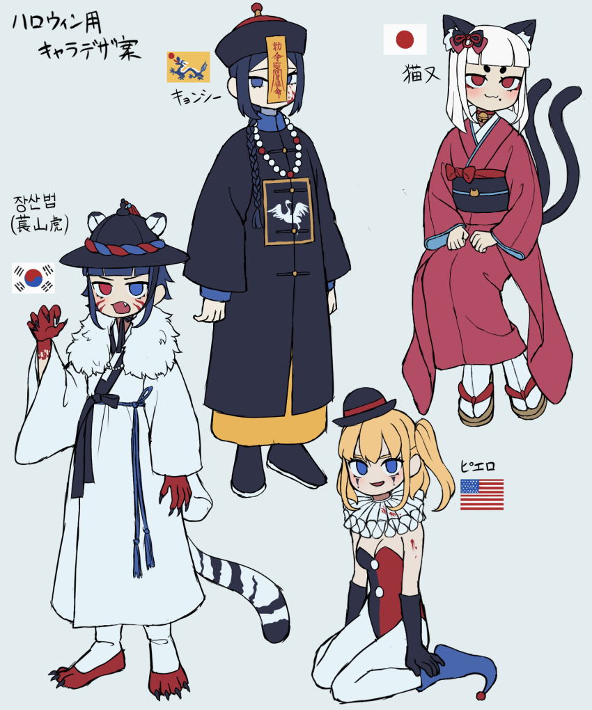 4girls, america_(kuroussa), american_flag, blonde_hair, blue_eyes, blue_hair, chinese_clothes, hanbok, hat, highres, japan_(kuroussa), japanese_clothes, kimono, korean_clothes, kuroussa, multiple_girls, original, personification, pink_kimono, qing_dynasty, qing_dynasty_(kuroussa), qingdai_guanmao, red_eyes, short_eyebrows, sitting, south_korea_(kuroussa), tiger_girl, united_states, wariza, white_hair