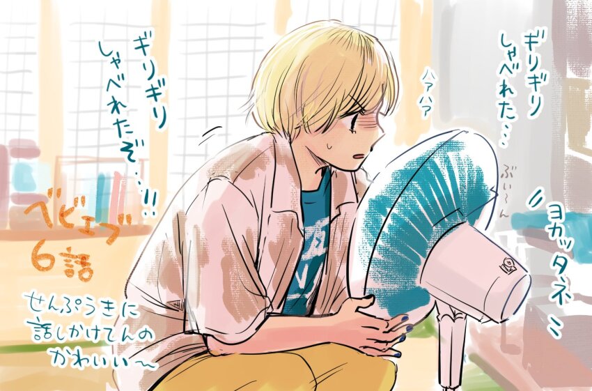 1girl, baby_walkure, black_nails, blonde_hair, blue_shirt, brown_pants, commentary, electric_fan