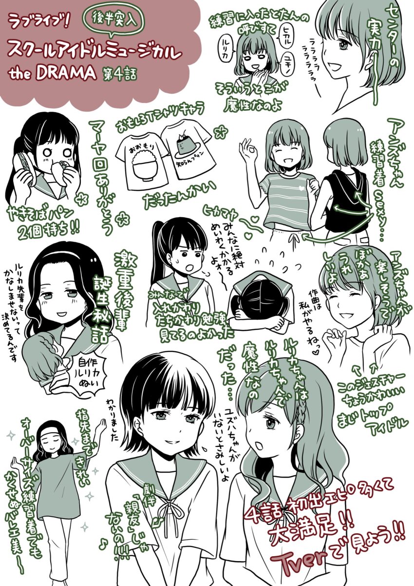 6+girls, :d, :o, ^_^, amakusa_hikaru, arrow_(symbol), closed_eyes, commentary_request, eating, flying_sweatdrops, food_print, green_theme, hairband, head_down, headband, highres, hojo_yukino, hood, hood_down, hoodie, long_hair, looking_at_another, love_live!, love_live!_school_idol_musical, love_live!_school_idol_musical_the_drama, medium_hair, midriff_peek, mikasa_maya, multiple_girls, multiple_monochrome, neck_ribbon, o_o, ok_sign, open_mouth, oujima_tamaki, pants, ponytail, print_shirt, pudding_print, puff_of_air, ribbon, rice_print, sailor_collar, school_uniform, serafuku, shirt, short_sleeves, sleeveless, sleeveless_hoodie, smile, striped_clothes, striped_shirt, sumeragi_yuzuha, summer_uniform, t-shirt, takizawa_anzu, translation_request, tsubaki_rurika, tsubakisakuhana_school_uniform, twintails, wide_oval_eyes, yakisobapan