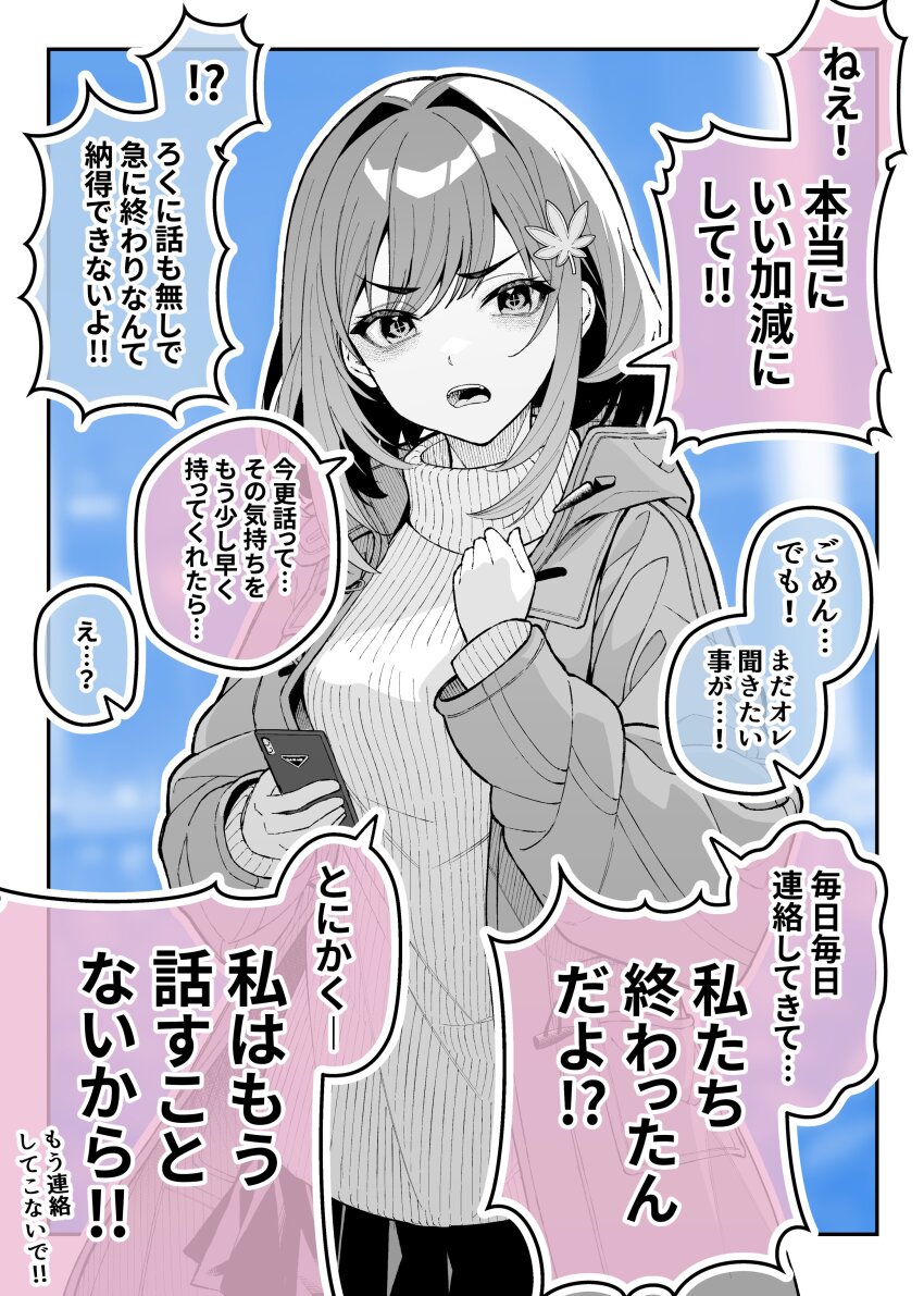 !?, 1girl, absurdres, bags_under_eyes, blue_background, border, breasts, coat, colored_speech_bubble, commentary_request, cowboy_shot, crosshair_pupils, greyscale_with_colored_background, hair_intakes, hair_ornament, highres, holding, holding_phone, kaede_(ogata), large_breasts, leaf_hair_ornament, long_sleeves, looking_at_viewer, medium_hair, miniskirt, ogata_(ogt_illust), open_clothes, open_coat, original, outline, outside_border, phone, pleated_skirt, ribbed_sweater, sidelocks, skirt, sleeves_past_wrists, solo, speech_bubble, spoken_interrobang, sweater, swept_bangs, translation_request, turtleneck, turtleneck_sweater, v-shaped_eyebrows, white_border, white_outline