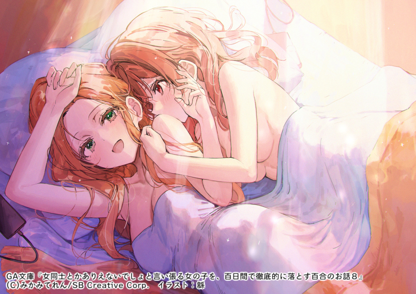 2girls, artist_name, bed, breasts, brown_hair, cellphone, copyright_name, fuwa_aya