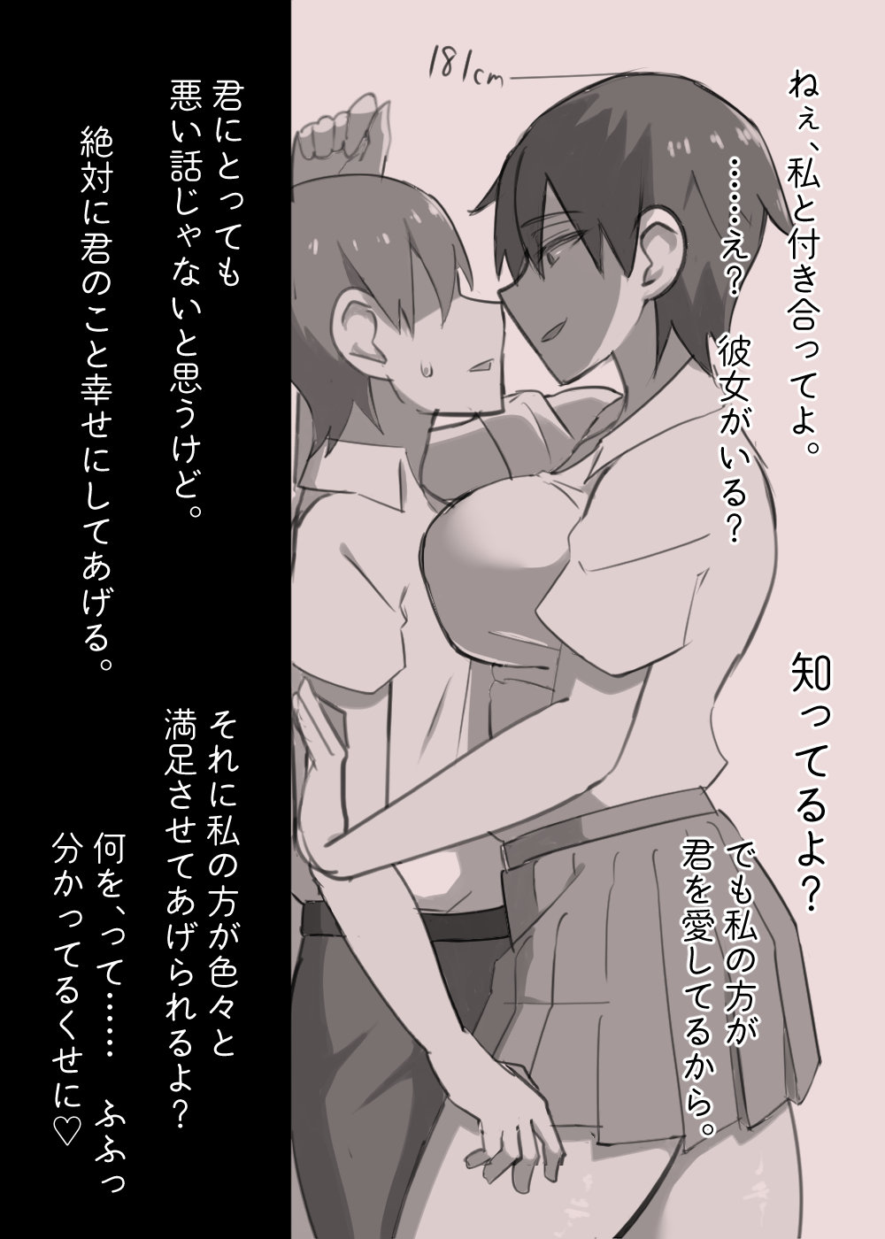 1boy, 1girl, breasts, chikan, commentary, faceless, faceless_male, highres, kabedon, large_breasts, molestation, monochrome, mzdog, netorare, original, reverse_netorare, school_uniform, seductive_smile, sexual_harassment, shaded_face, short_hair, short_male, smile, tall_female, tomboy, translated, yandere