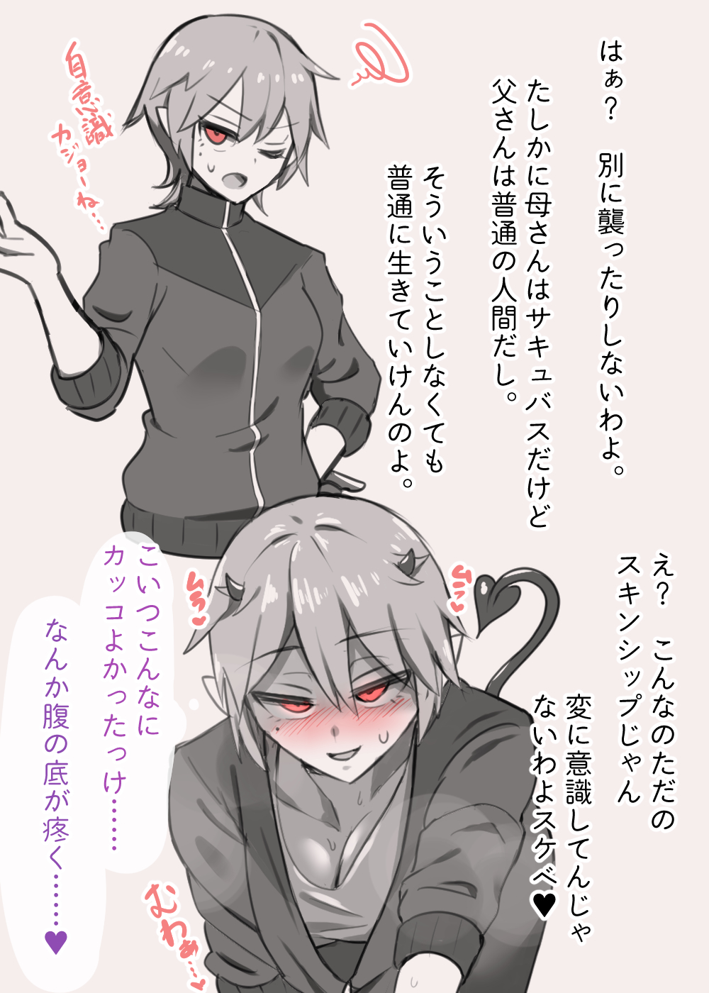 1girl, breasts, commentary, demon_girl, demon_horns, demon_tail, downblouse, femdom, highres, horns, imminent_penetration, imminent_rape, in_heat, jacket, looking_at_viewer, mole, mzdog, original, pointy_ears, red_eyes, seductive_smile, short_hair, smile, solo, steaming_body, tail, tomboy, track_jacket, track_suit, translated