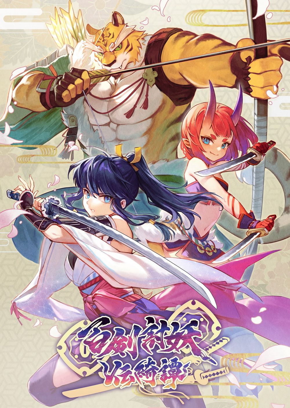 1boy, 2girls, abs, aiming, animal_ears, blue_hair, bow_(weapon), animal_nose, cherry_blossoms, chinese_text, claws, copyright_name, dagger, falling_petals, fangs, fighting_stance, fingerless_gloves, furry, furry_male, gloves, highres, holding, holding_bow_(weapon), holding_dagger, holding_knife, holding_sword, holding_weapon, horns, japanese_clothes, katana, knife, looking_to_the_side, multiple_girls, official_art, oni, pectorals, petals, pointy_ears, ponytail, red_hair, sara_(yasha), shigure_(yasha), smile, sword, tail, taketora_(yasha), thick_eyebrows, third-party_source, tiger_boy, tiger_ears, tiger_stripes, tiger_tail, weapon, yasha_legends_of_the_demon_blade, yellow_fur