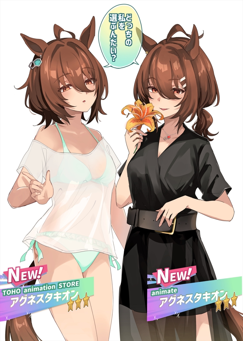 1girl, agnes_tachyon_(umamusume), ahoge, animal_ears, belt, bikini, black_dress, breasts