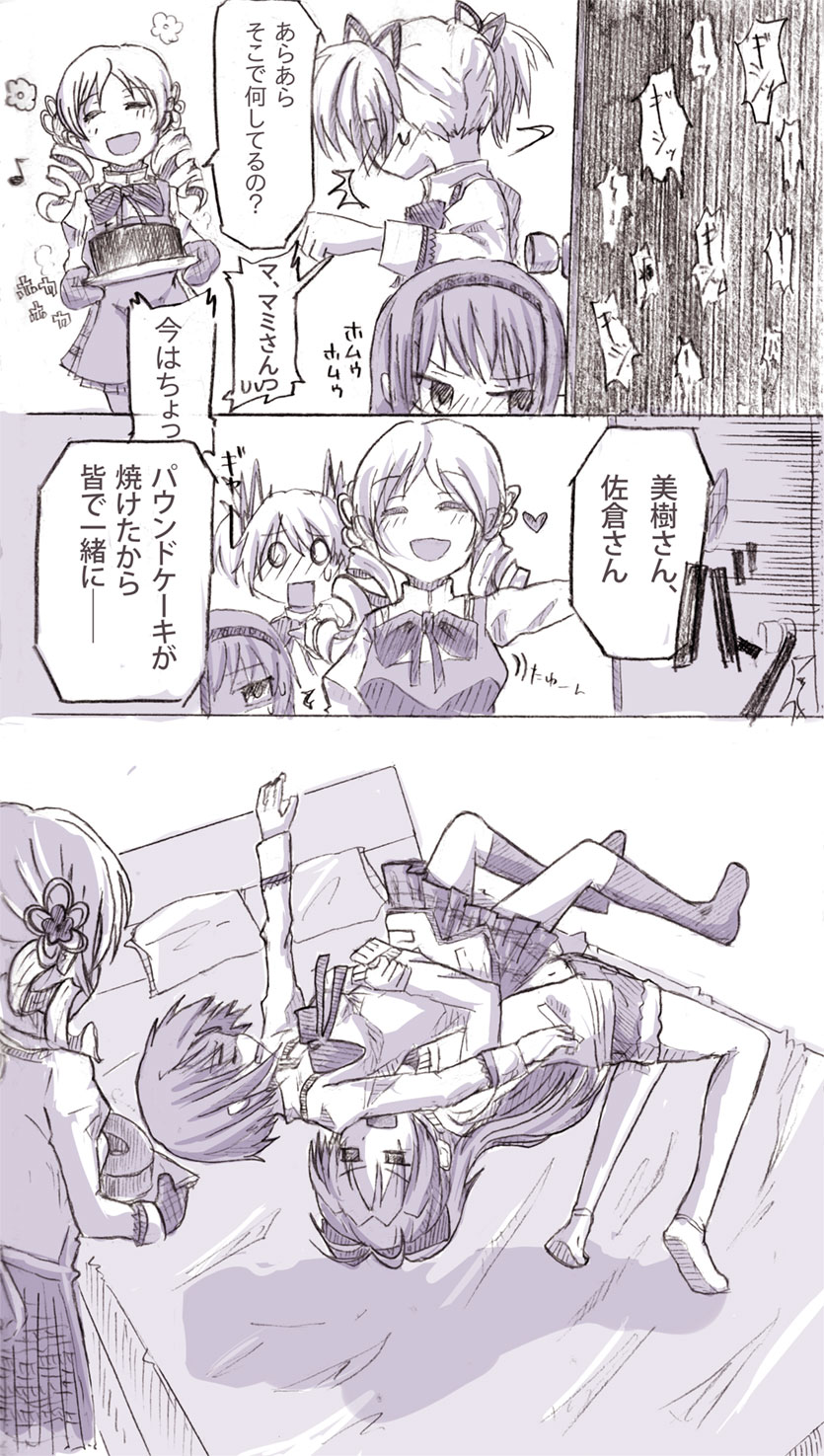 10s, 5girls, akemi_homura, bad_id, bad_pixiv_id, blush, cake, comic