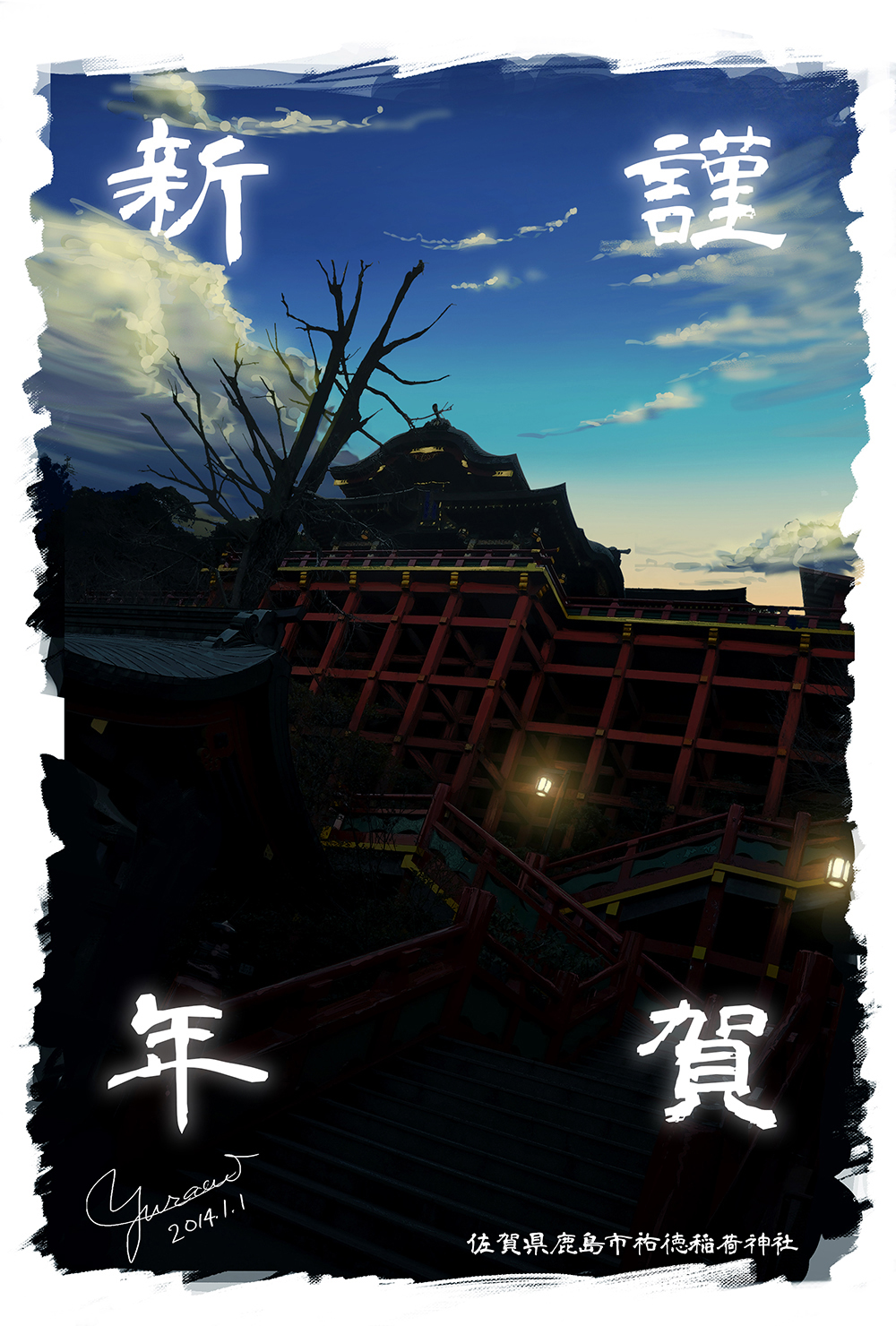 2014, architecture, blue_sky, border, building, cloud, dated, east_asian_architecture, happy_new_year, highres, lantern, location_name, morning, new_year, no_humans, original, outdoors, real_world_location, scenery, shrine, signature, sky, translated, tree, white_border, yuraui