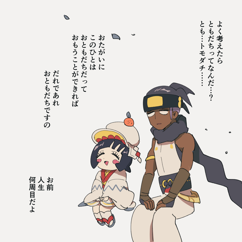 1boy, 1girl, black_hair, blush_stickers, closed_eyes, dark-skinned_male, dark_skin, empty_eyes