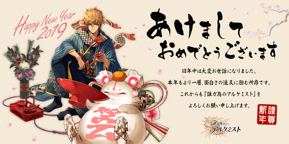 1boy, 2019, black_socks, blonde_hair, commentary_request, copyright_name, crossed_bangs, cup, floating_scarf, food, fruit, full_body, green_eyes, hair_between_eyes, happy_new_year, holding, holding_cup, japanese_clothes, kagami_mochi, kimono, mandarin_orange, new_year, official_art, othima_(ta_ga_tame_no_alchemist), petals, pink_petals, ratty_(ta_ga_tame_no_alchemist), sakazuki, scarf, second-party_source, short_hair, sitting, socks, ta_ga_tame_no_alchemist