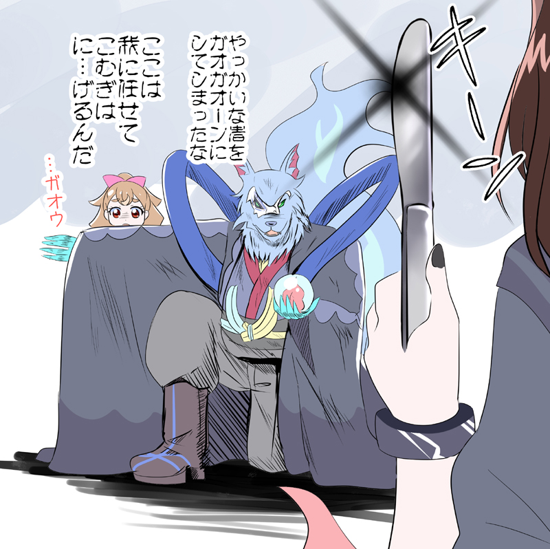 1boy, 2girls, black_haori, black_kimono, blue_ribbon, bow, brown_hair, delicious_party_precure, fire, flame-tipped_tail, furry, furry_male, gaou_(precure), hair_bow, haori, holding, holding_knife, inukai_komugi, japanese_clothes, kimono, knife, long_hair, medium_hair, mitumi_mira, multiple_girls, nagomi_yui, open_mouth, orb, pink_bow, ponytail, precure, red_eyes, ribbon, tail, wolf, wonderful_precure!