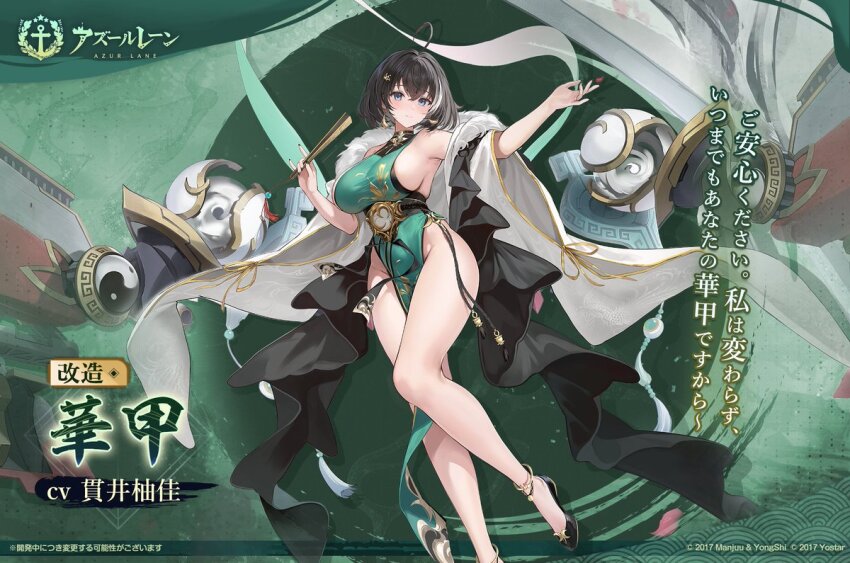 1girl, ahoge, artist_request, azur_lane, black_footwear, black_hair, breasts, china_dress, chinese_clothes, commentary_request, dress, folded_fan, folding_fan, foot_out_of_frame, fur_trim, gold_trim, green_dress, hand_fan, holding, holding_fan, hwah_jah_(azur_lane), hwah_jah_(retrofit)_(azur_lane), large_breasts, long_sleeves, medium_hair, official_art, pelvic_curtain, promotional_art, rigging, second-party_source, sideboob, sideless_dress, solo, wide_sleeves