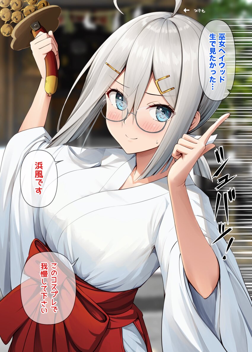 1girl, absurdres, ahoge, bell, blue_eyes, blush, breasts, glasses, grey_hair, hakama, hakama_skirt, heywood_l._edwards_(kancolle), heywood_l._edwards_(miko)_(kancolle), highres, ichikawa_feesu, japanese_clothes, jingle_bell, kagura_suzu, kantai_collection, kimono, large_breasts, long_hair, long_sleeves, looking_at_viewer, miko, official_alternate_costume, red_hakama, ribbon-trimmed_sleeves, ribbon_trim, skirt, smile, solo, white_kimono
