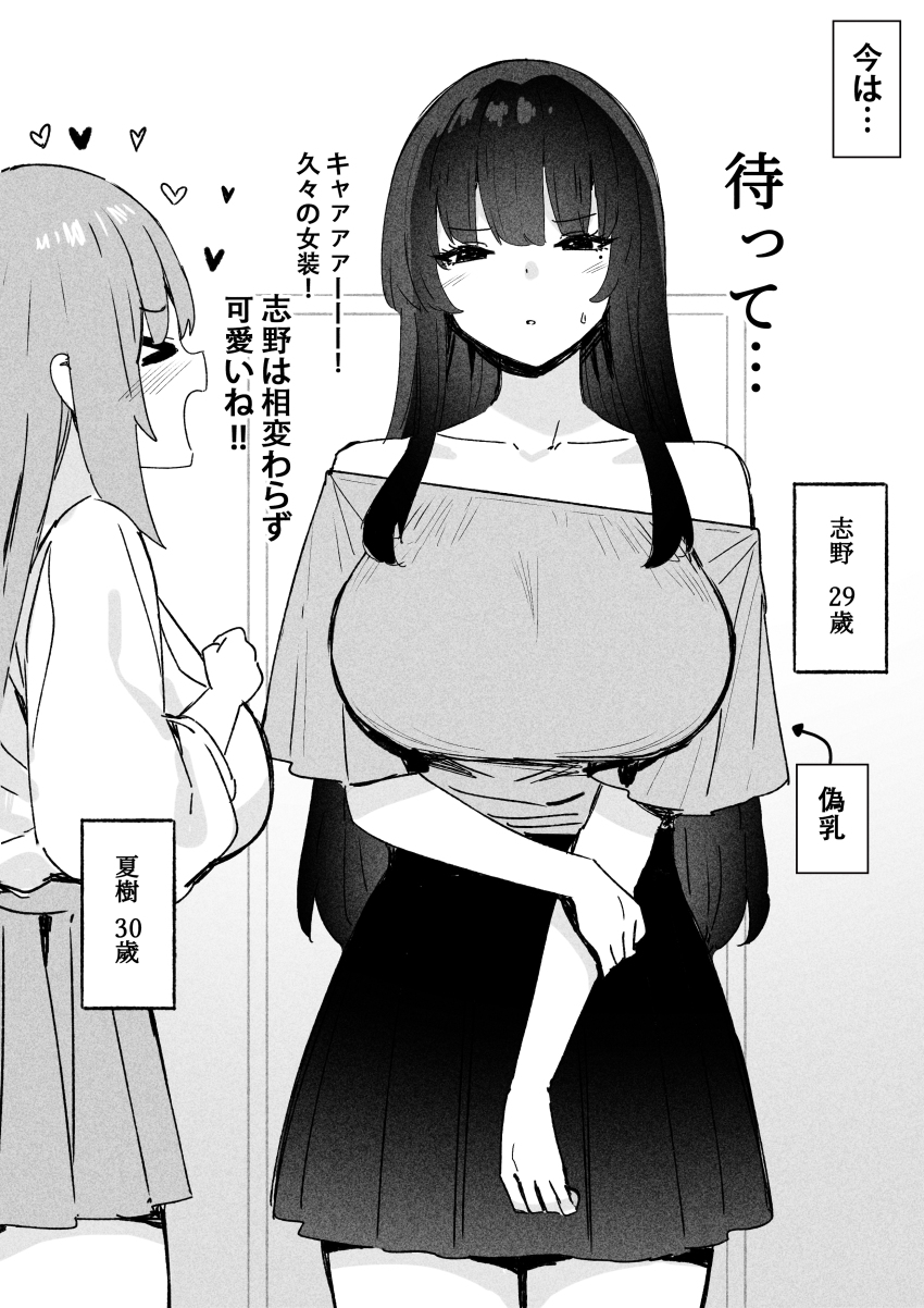 >_<, 1boy, 1girl, absurdres, bare_shoulders, blush, breast_padding, breasts, crossdressing, greyscale, heart, heart_floating_above_hand, highres, large_breasts, mirror, mole, mole_under_eye, monochrome, original, skirt, sky-freedom, translated, trap