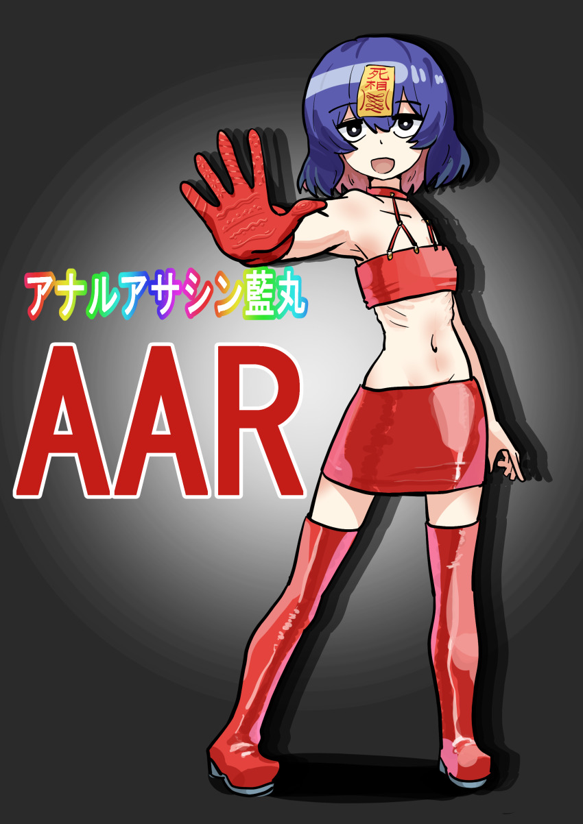1girl, :d, absurdres, alternate_costume, anal_assassin_glove, azuki_aisu_ranmaru, black_eyes, blue_hair