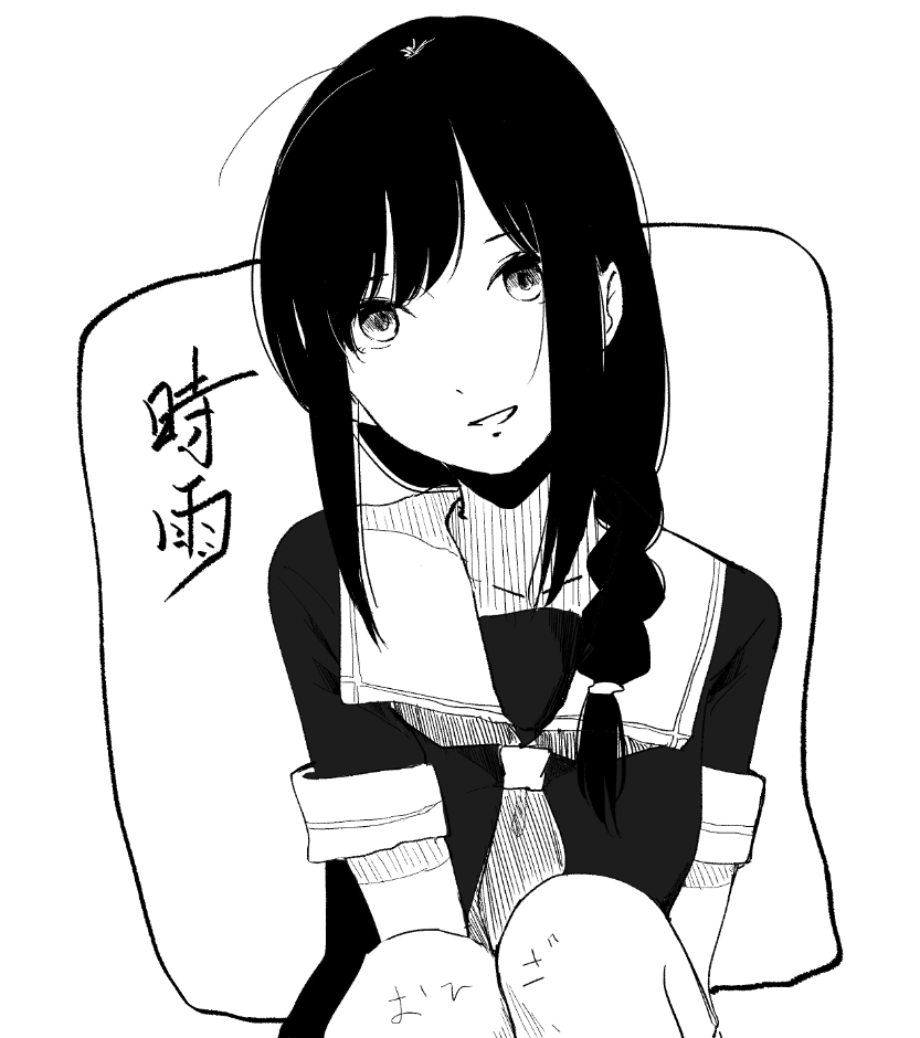 1girl, braid, character_name, chitosan, commentary_request, greyscale, hair_over_shoulder, kantai_collection, knees, long_hair, monochrome, neckerchief, parted_lips, sailor_collar, sailor_shirt, school_uniform, serafuku, shigure_(kancolle), shigure_kai_ni_(kancolle), shirt, sidelocks, single_braid, sitting, smile, solo