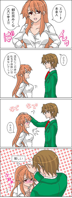 1boy, 1girl, 4koma, asahina_mikuru, asahina_mikuru_(adult), blush, breasts, brown_eyes