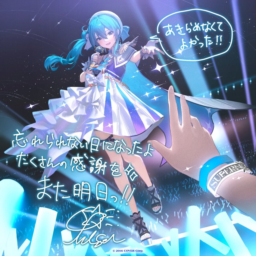 1girl, :d, artist_request, blue_cape, blue_eyes, blue_hair, blue_shirt, bow, cape, character_signature, commentary_request, company_name, concert, copyright_name, copyright_notice, double-parted_bangs, ending_celebration, fingerless_gloves, gloves, glowstick, hair_between_eyes, hair_bow, high-waist_skirt, highres, holding, holding_microphone, hololive, hoshimachi_suisei, hoshimachi_suisei_(supernova), hoshimachi_suisei_(old_design)_(dress-up_ver.), idol, idol_clothes, indoors, long_hair, looking_at_viewer, microphone, nail_polish, official_art, open_mouth, penlight_(glowstick), pov, pov_hands, reaching, reaching_towards_viewer, second-party_source, shirt, side_ponytail, signature, simple_background, skirt, smile, solo, solo_focus, speech_bubble, star_(symbol), star_in_eye, symbol_in_eye, thank_you, thigh_strap, toeless_footwear, toenail_polish, toenails, toes, translation_request, virtual_youtuber, waist_bow, white_footwear, white_gloves, white_skirt