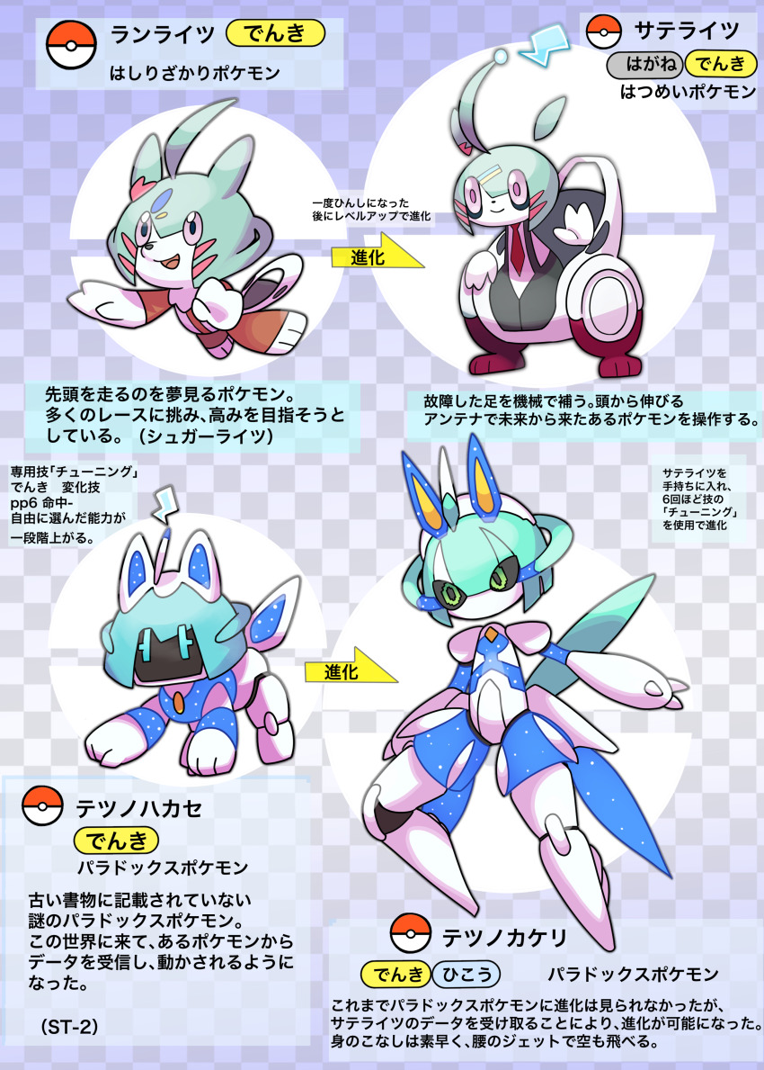 4others, absurdres, character_name, evolutionary_line, fakemon, green_eyes, highres, katwo