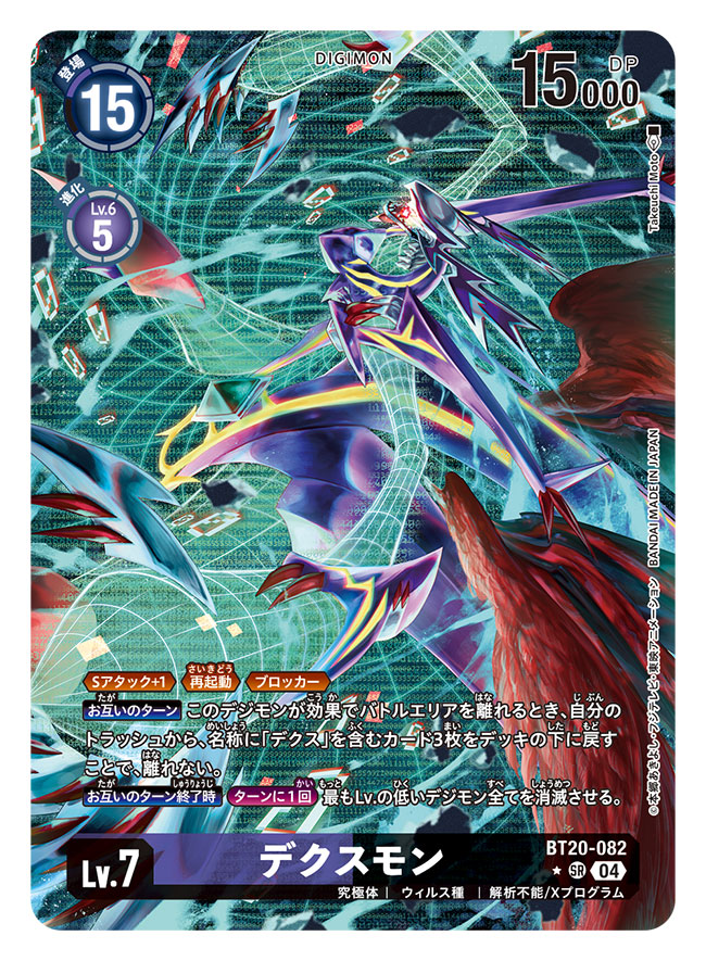 artist_name, card_(medium), character_name, commentary_request, copyright_name, death-x-mon, digimon, digimon_(creature)