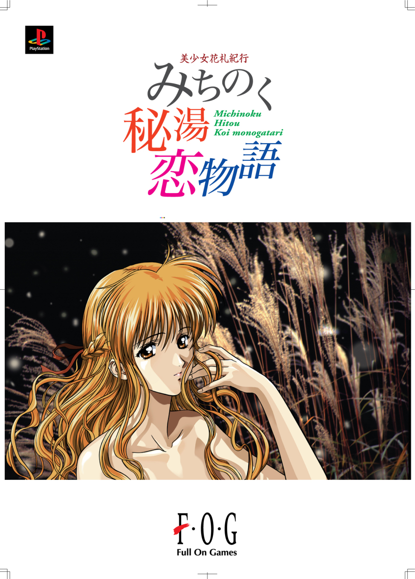 1girl, adjusting_hair, anime_coloring, bare_arms, bare_shoulders, blonde_hair, border, braid, closed_mouth, company_name, copyright_name, english_text, eyelashes, full_on_games, hair_ribbon, half_up_braid, highres, kishiue_daisaku, light_particles, lips, long_sidelocks, looking_at_viewer, looking_to_the_side, michinoku_hitou_koi_monogatari, non-web_source, nude, official_art, parted_hair, photo_background, pink_lips, playstation_logo, promotional_art, red_ribbon, ribbon, sato_tokiko, shadow, sidelocks, smile, split_mouth, title, upper_body, wavy_hair, wavy_sidelocks, wheat, white_border