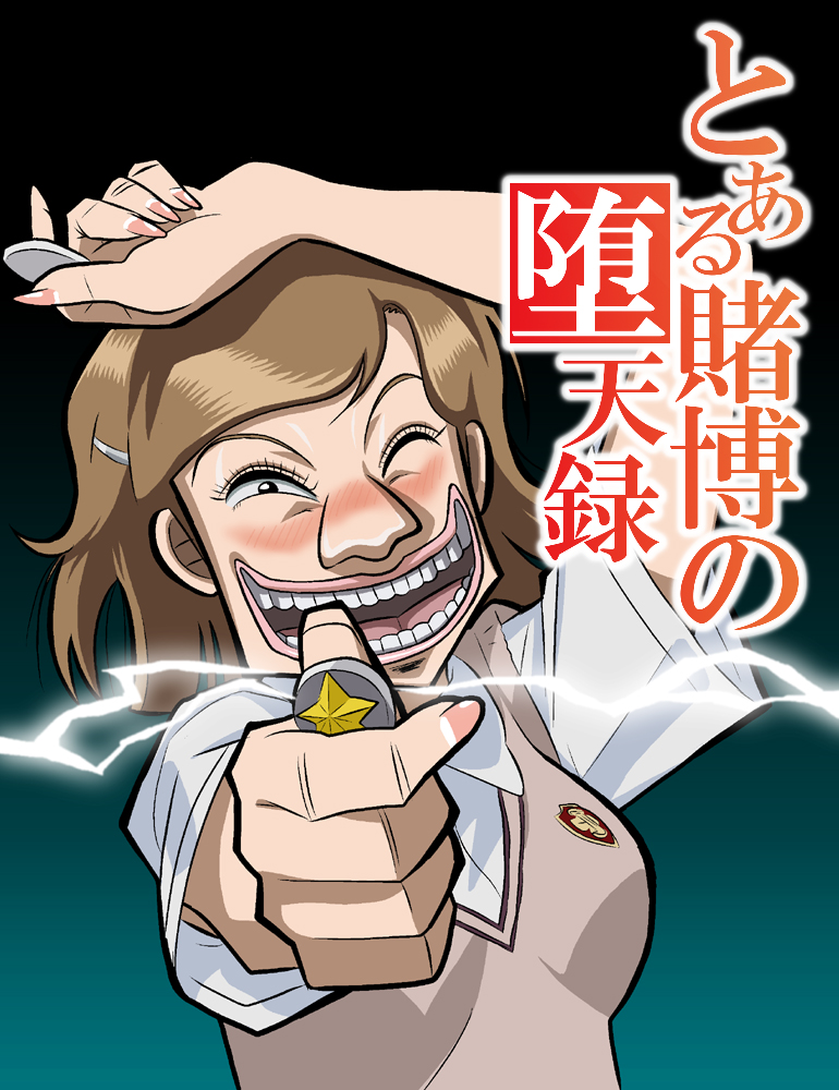 1girl, bad_id, bad_pixiv_id, brown_hair, crossover, electricity, electrokinesis, female_focus, hair_ornament, jitsudan, tobaku_mokushiroku_kaiji, misaka_mikoto, name_connection, parody, pun, sakazaki_mikoko, school_uniform, short_hair, solo, toaru_kagaku_no_railgun, toaru_majutsu_no_index