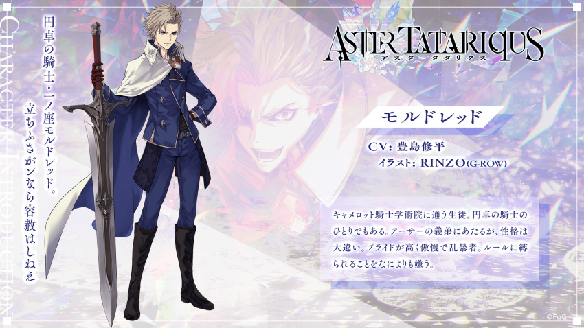 artist_name, aster_tatariqus, belt, black_boots, blue_jacket, blue_pants, boots, character_name, closed_mouth, collared_jacket, commentary_request, copyright_logo, copyright_name, copyright_notice, full_body, gloves, grey_hair, hand_on_own_hip, highres, holding, holding_sword, holding_weapon, jacket, logo, long_sleeves, mordred_(aster_tatariqus), official_art, pants, red_gloves, rinzo, second-party_source, short_hair, standing, sword, tachi-e, v-shaped_eyebrows, weapon