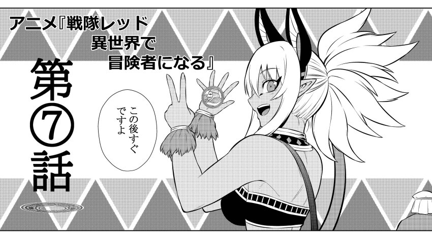 1boy, 1girl, absurdres, azir_anuma_kukuja, bare_shoulders, breasts, character_request, commentary_request, dark_elf, elf, finger_counting, from_behind, high_ponytail, highres, holding, large_breasts, long_hair, looking_at_viewer, looking_back, nakayoshi_koyoshi, pointy_ears, ponytail, profile, ranya_(sentai_red_ga_isekai_de_boukensha_ni_naru), release_celebration, sentai_red_isekai_de_boukensha_ni_naru, solo, strapless, translation_request, tube_top, upper_body