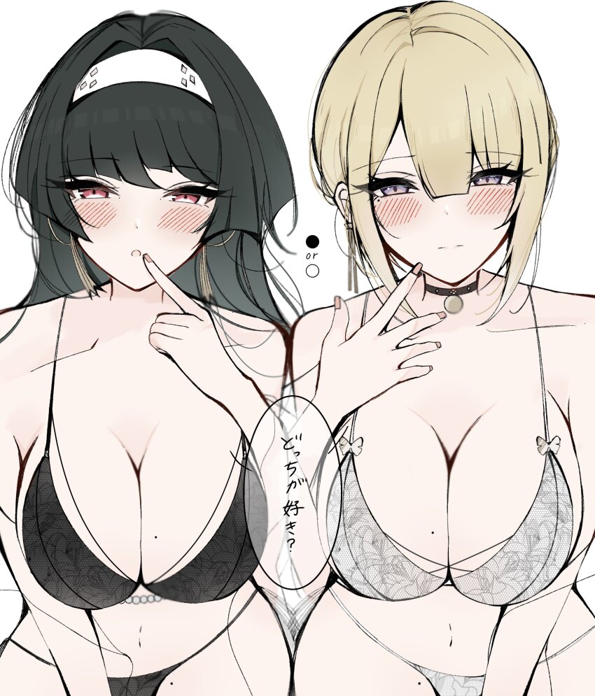 2girls, :o, absurdres, astra_yao, black_bra, black_choker, black_hair, black_panties, blonde_hair, blush, bra, breasts, choker, cleavage, closed_mouth, commentary, earrings, english_commentary, evelyn_chevalier, hair_between_eyes, hair_intakes, hairband, half-closed_eyes, hand_on_own_face, hand_on_own_thigh, hand_up, hayato_hoshi604, highres, jewelry, lace, lace_bra, lace_panties, large_breasts, long_hair, looking_at_viewer, mixed-language_commentary, mole, mole_on_breast, mole_under_eye, multiple_girls, navel, open_mouth, panties, purple_eyes, red_eyes, side-by-side, sidelocks, simple_background, speech_bubble, thick_eyelashes, translated, underwear, underwear_only, upper_body, white_background, white_bra, white_hairband, white_panties, zenless_zone_zero