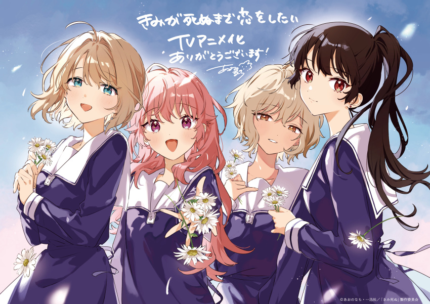 4girls, absurdres, announcement, aono_nachi, artist_name, black_hair, blonde_hair, brown_hair, copyright_name, flower, highres, holding, holding_flower, kagari_mimi, kimi_ga_shinu_made_koi_wo_shitai, lizzy_seiran, long_hair, maud_ali, multiple_girls, official_art, pink_hair, ponytail, school_uniform, second-party_source, short_hair, thank_you, totsuki_shiina, upper_body