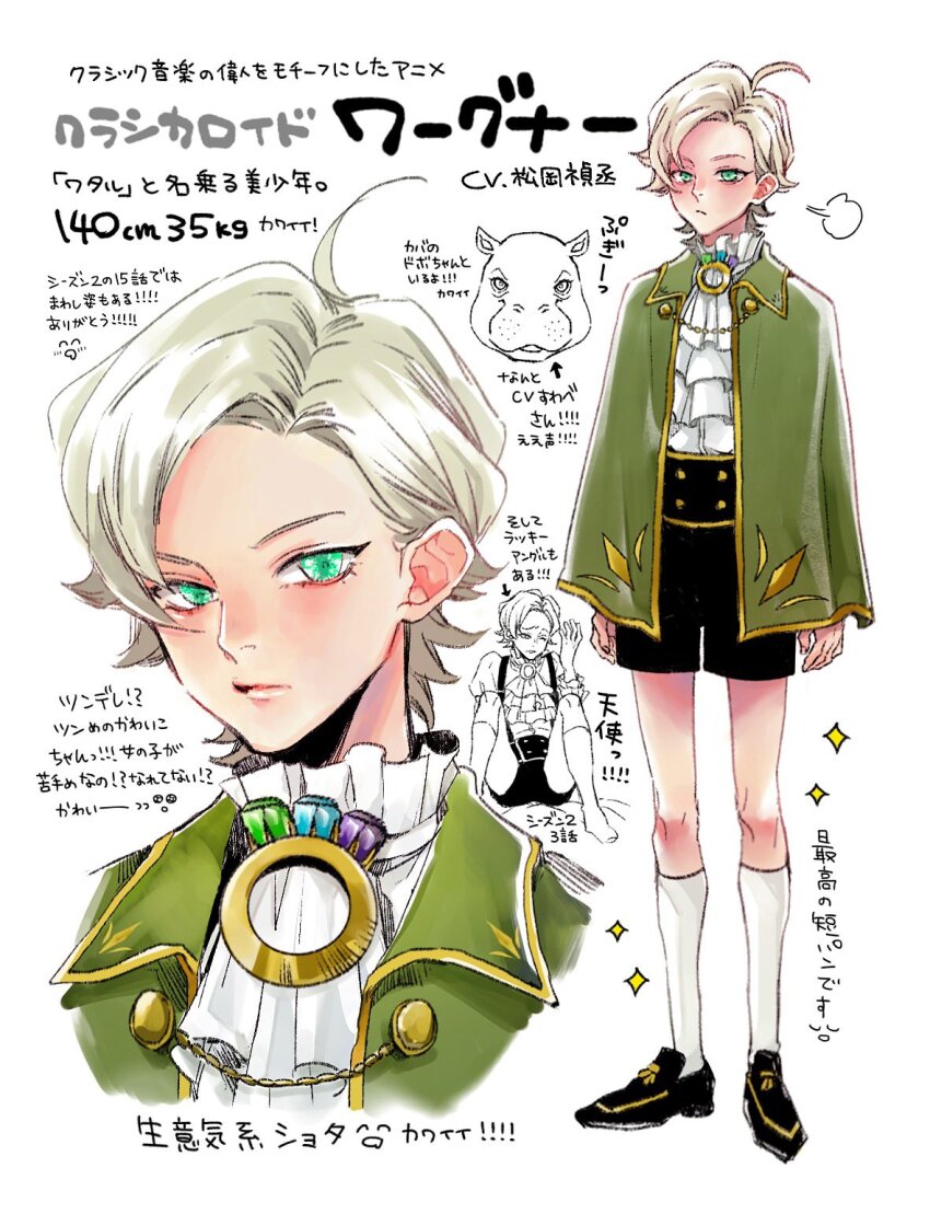 1boy, antonin_dvorak_(classicaloid), ascot, black_shoes, black_shorts, capelet, classicaloid, full_body