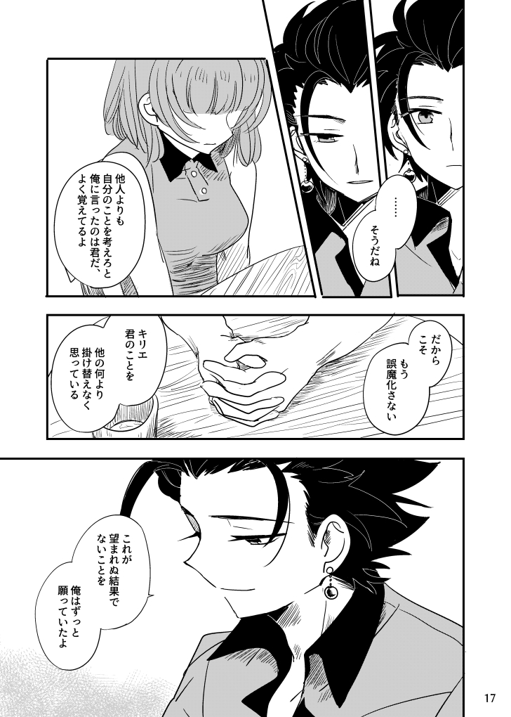 1boy, 1girl, ahoge, alternate_costume, dragoon_(sekaiju), dragoon_4_(sekaiju), earrings, etrian_odyssey