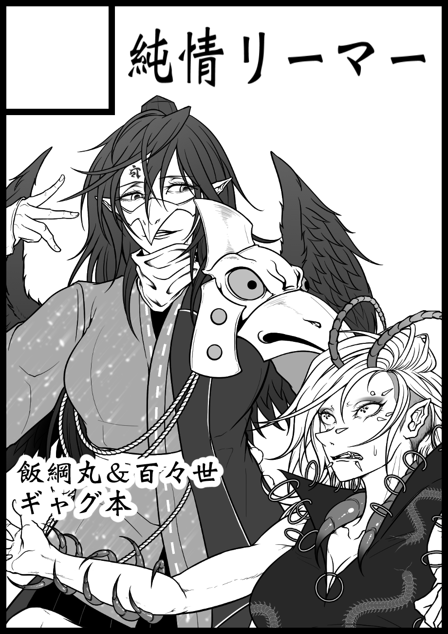 2girls, antennae, arthropod_limbs, beak_mask, breasts, circle_cut, cleavage, commentary_request