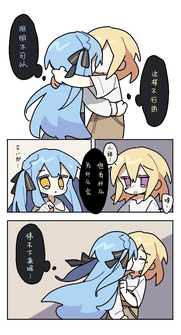 2girls, arms_around_neck, bang_dream!, bang_dream!_it's_mygo!!!!!, black_ribbon, blonde_hair, blue_hair, blush, brown_skirt, chinese_text, cold_you, commentary, grey_skirt, hair_ribbon, kiss, long_hair, long_sleeves, medium_hair, misumi_uika, multiple_girls, parted_lips, purple_eyes, ribbon, shirt, short_sleeves, skirt, speech_bubble, tears, thought_bubble, togawa_sakiko, translation_request, white_shirt, yellow_eyes, yuri
