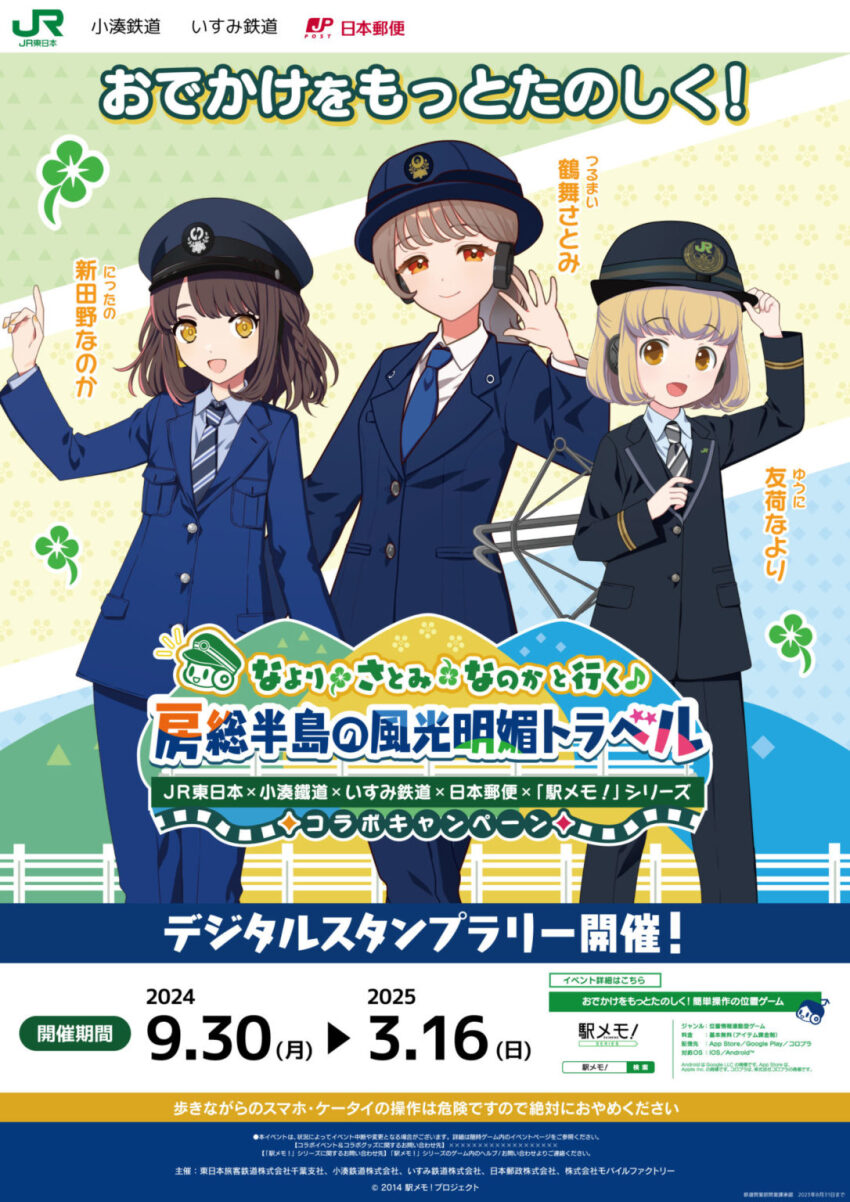 3girls, artist_request, brown_hair, character_request, company_logo, highres, japan_post_service, jr-higashi_nihon, multiple_girls, nittano_nanoka, station_memories, tagme, tsurumai_satomi, yuuni_nayori