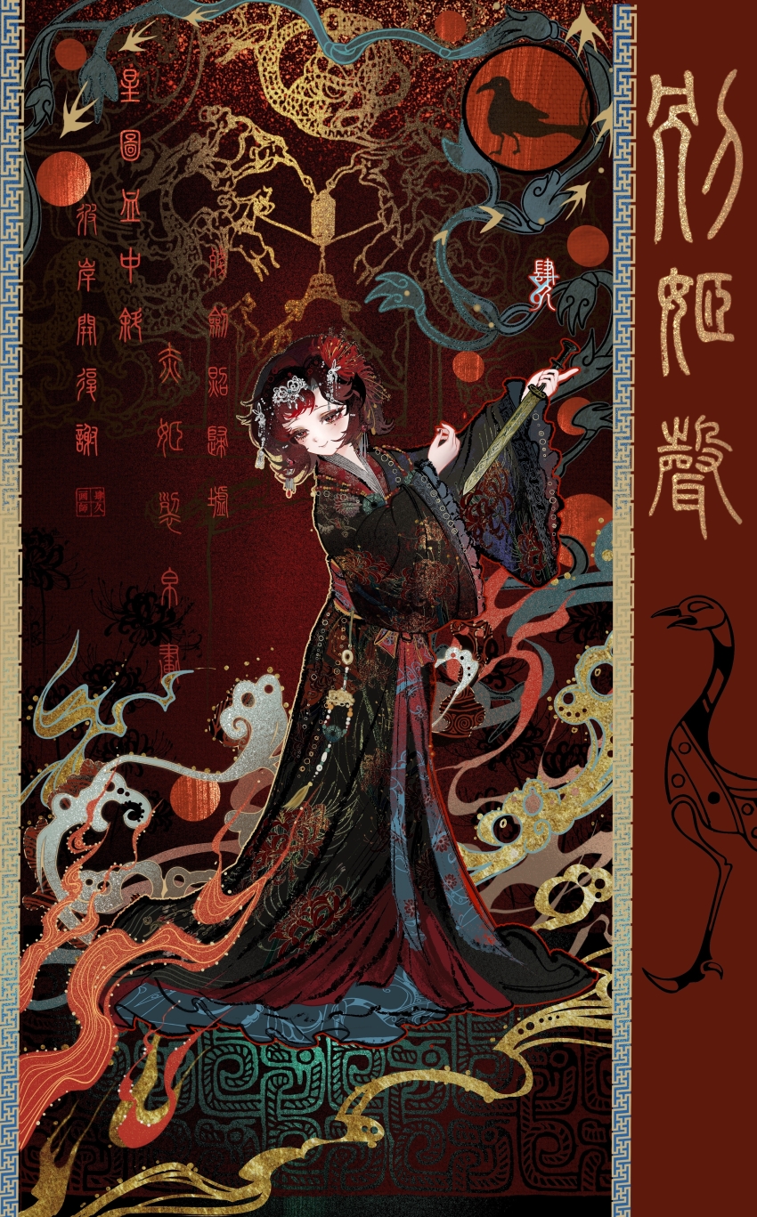1girl, absurdres, alternate_costume, artist_name, bird, black_hair, black_hanfu, chinese_clothes, chinese_text, crow, full_body, hair_ornament, hands_up, hanfu, highres, holding, holding_sword, holding_weapon, jian_(weapon), looking_to_the_side, mark_under_both_eyes, red_background, red_eyes, reverse:1999, schneider_(reverse:1999), seal_script, short_hair, sijiu_49, smile, solo, standing, sun_symbol, sword, weapon, wuxia