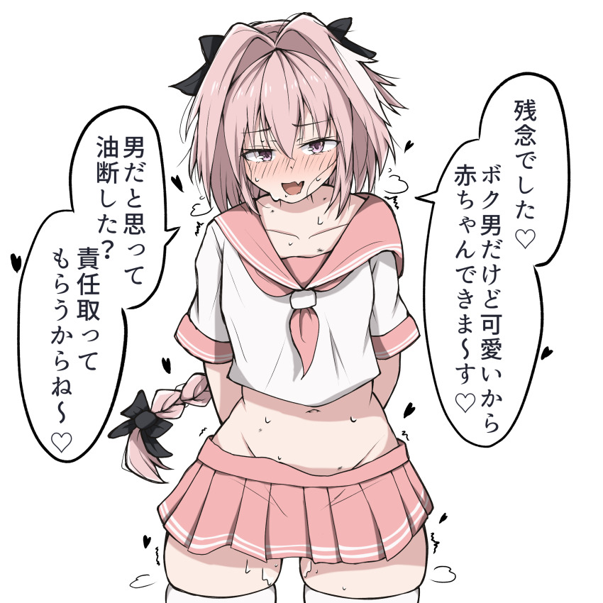 1boy, astolfo_(fate), astolfo_(sailor_paladin)_(fate), azuki_(ne_4zk), black_bow, bow, braid, fate/grand_order, fate_(series), hair_intakes, heart, highres, long_braid, long_hair, looking_at_viewer, male_focus, midriff, miniskirt, navel, neckerchief, official_alternate_costume, pink_hair, pink_neckerchief, pink_sailor_collar, pink_skirt, pleated_skirt, sailor_collar, school_uniform, serafuku, short_sleeves, single_braid, skirt, solo, speech_bubble, spoken_heart, thighhighs, translated, trap, white_thighhighs