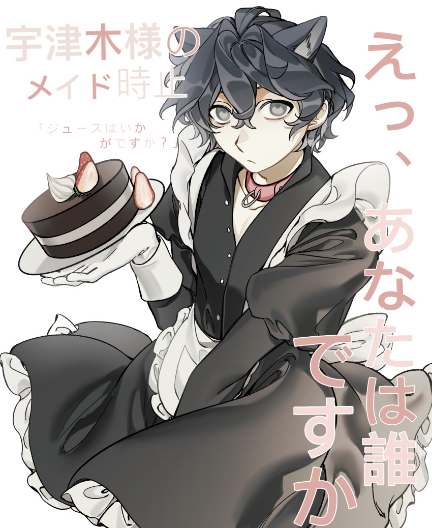 1boy, absurdres, alternate_costume, animal_ear_fluff, animal_ears, black_dress, black_hair, cake
