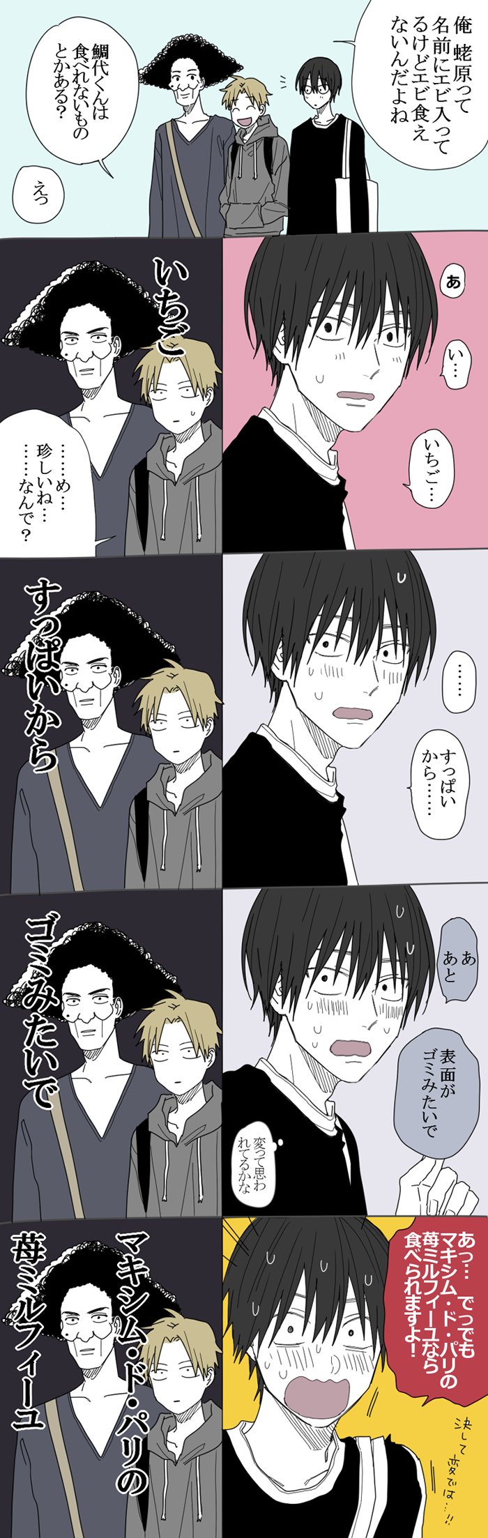 comic, ebihara_yuta, highres, tagme, tashiro-kun_kimi-tte_yatsu_wa, tashiro_keima, yamada_(onigori105)