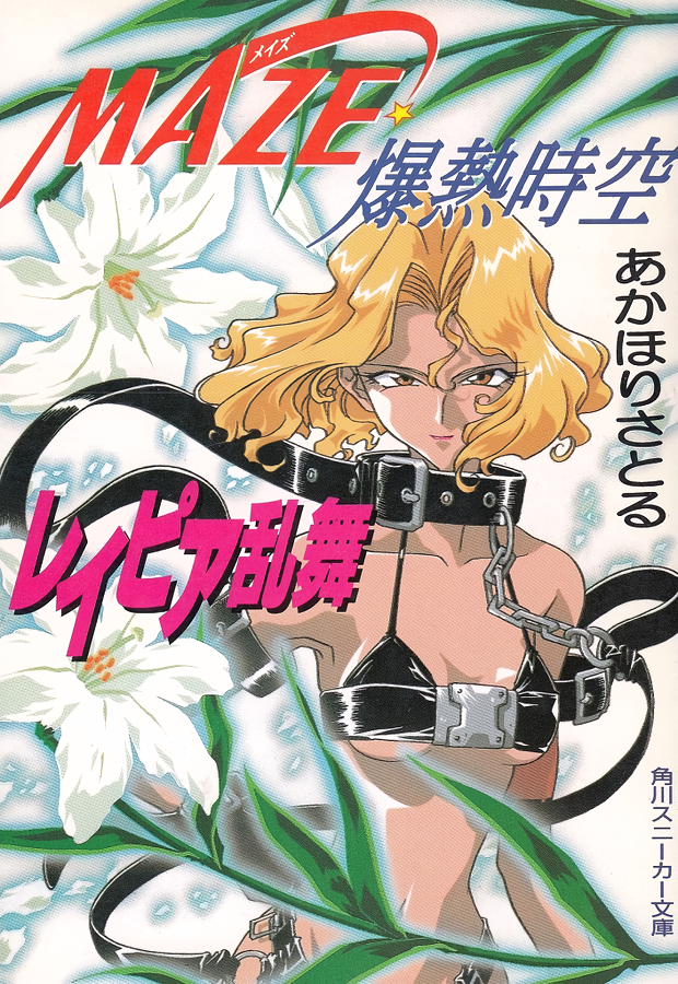 1990s_(style), 1girl, bikini, bikini_top_only, blonde_hair, breasts, chain, cover