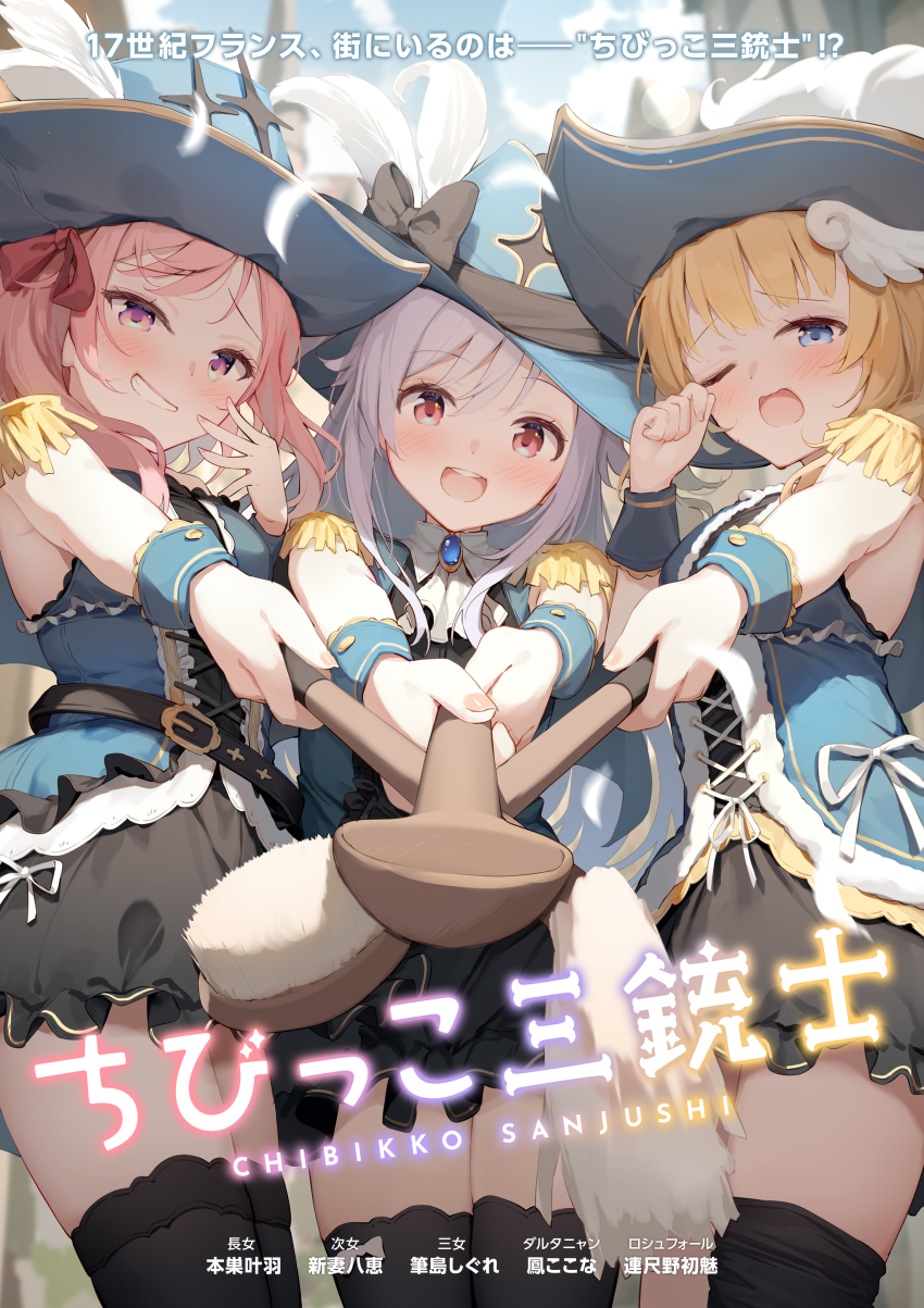 3girls, absurdres, black_thighhighs, blonde_hair, blue_dress, blue_eyes, blush, dot_nose