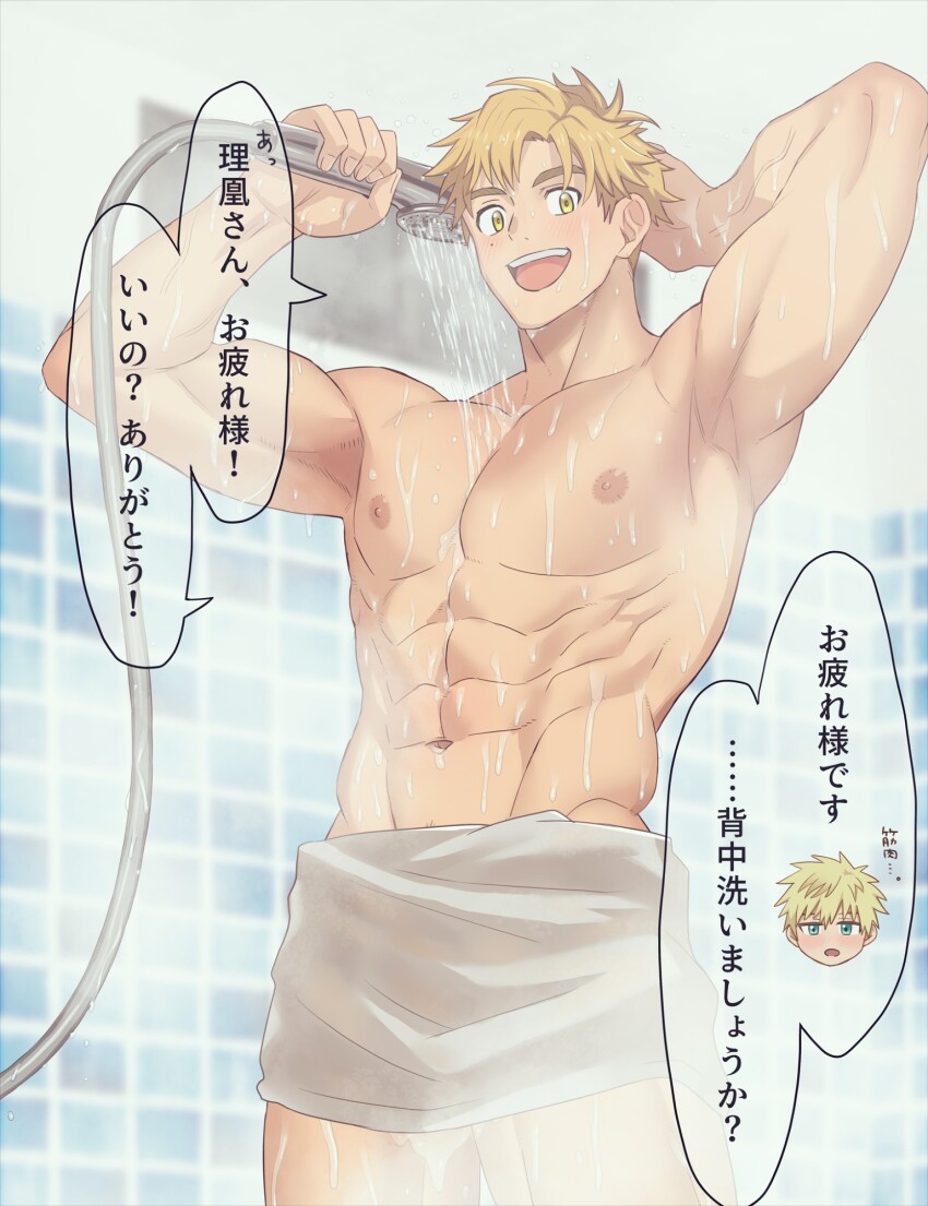 1boy, abs, akeuraji_tsukasa, amainu, armpits, bara, bathing, blonde_hair