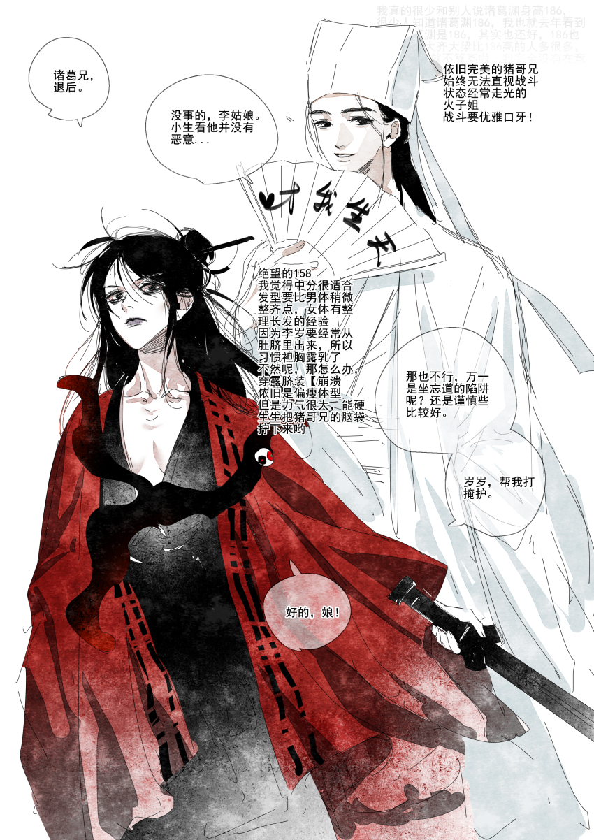 1boy, 1girl, absurdres, bi_xie_jian_(weapon), black_eyes, black_hair, black_hanfu, breasts, chinese_clothes, chinese_commentary, chinese_text, cleavage, coat, dao_gui_yi_xian, folding_fan, genderswap, genderswap_(mtf), gongqiana, hair_bun, hair_ornament, hair_stick, hand_fan, hanfu, hat, hat_ribbon, highres, holding, holding_fan, holding_sword, holding_weapon, jian_(weapon), jin_(headwear), li_huowang, long_hair, long_sleeves, makeup, red_coat, ribbon, robe, simple_background, single_hair_bun, speech_bubble, sword, weapon, white_background, white_hanfu, white_hat, wide_sleeves, wuxia, zhouzi_jin_(headwear), zhuge_yuan