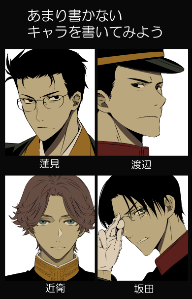 4boys, adjusting_eyewear, black_eyes, black_hair, blue_eyes, brown_hair, character_name, expressionless, frown, glasses, gloves, grey_eyes, hair_slicked_back, haori, hasumi_ryokan, hat, high_collar, imperial_japanese_army, japanese_clothes, kepi, kimono, kinoshita_sakura, konoe_atsunori, looking_at_viewer, male_focus, military, military_hat, military_uniform, multiple_boys, no_pupils, opaque_glasses, parted_bangs, partially_opaque_glasses, portrait, sakata_kimishige, short_hair, tactics, translated, watanabe_suekichinobu, white_gloves