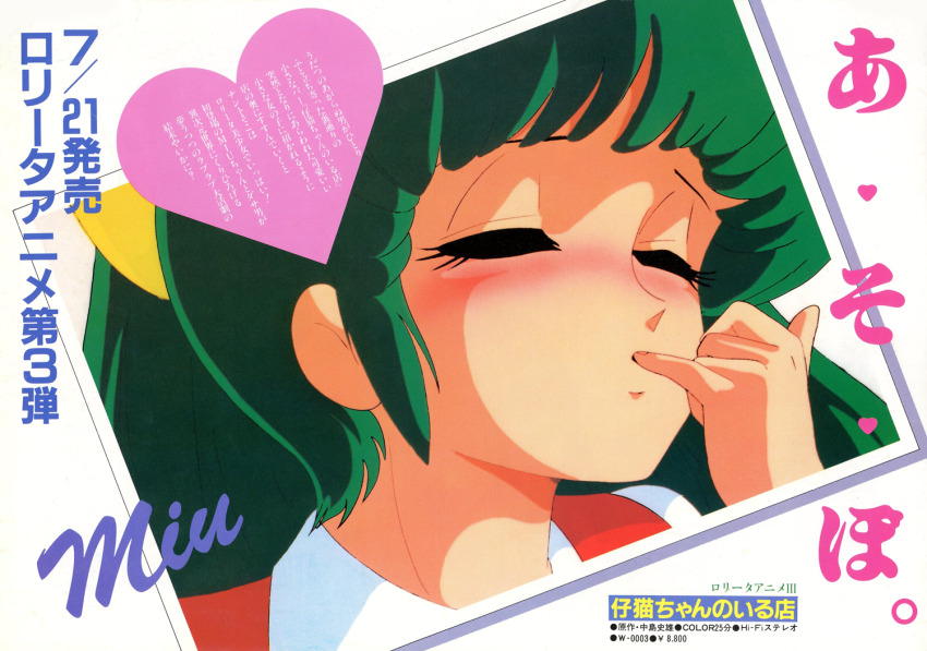1980s_(style), 1girl, blush, character_name, close-up, closed_eyes, finger_to_mouth, green_hair