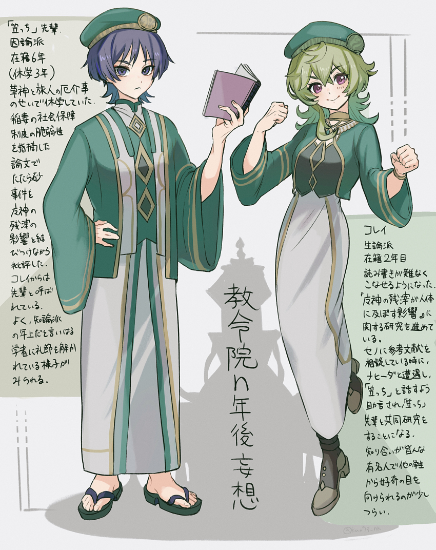 1boy, 1girl, absurdres, akademiya_uniform, alternate_costume, badge, beret, black_eyes, black_vest, blunt_ends, blush, book, choppy_bangs, clenched_hands, closed_mouth, coat, collei_(genshin_impact), crossed_bangs, expressionless, eyeliner, eyeshadow, fingernails, foot_up, full_body, genshin_impact, gold_trim, green_coat, green_hair, green_hat, green_jacket, green_sandals, green_sleeves, grey_hair, hair_between_eyes, hands_up, hat, highres, holding, holding_book, jacket, jewelry, kan73_nk, long_skirt, long_sleeves, looking_at_viewer, makeup, neck_ring, open_book, open_clothes, open_coat, pink_eyes, pink_pupils, red_eyeliner, red_eyeshadow, sandals, scaramouche_(genshin_impact), short_hair, single_sidelock, skirt, smile, standing, toenails, toes, translation_request, vest, white_skirt, wide_sleeves, zouri