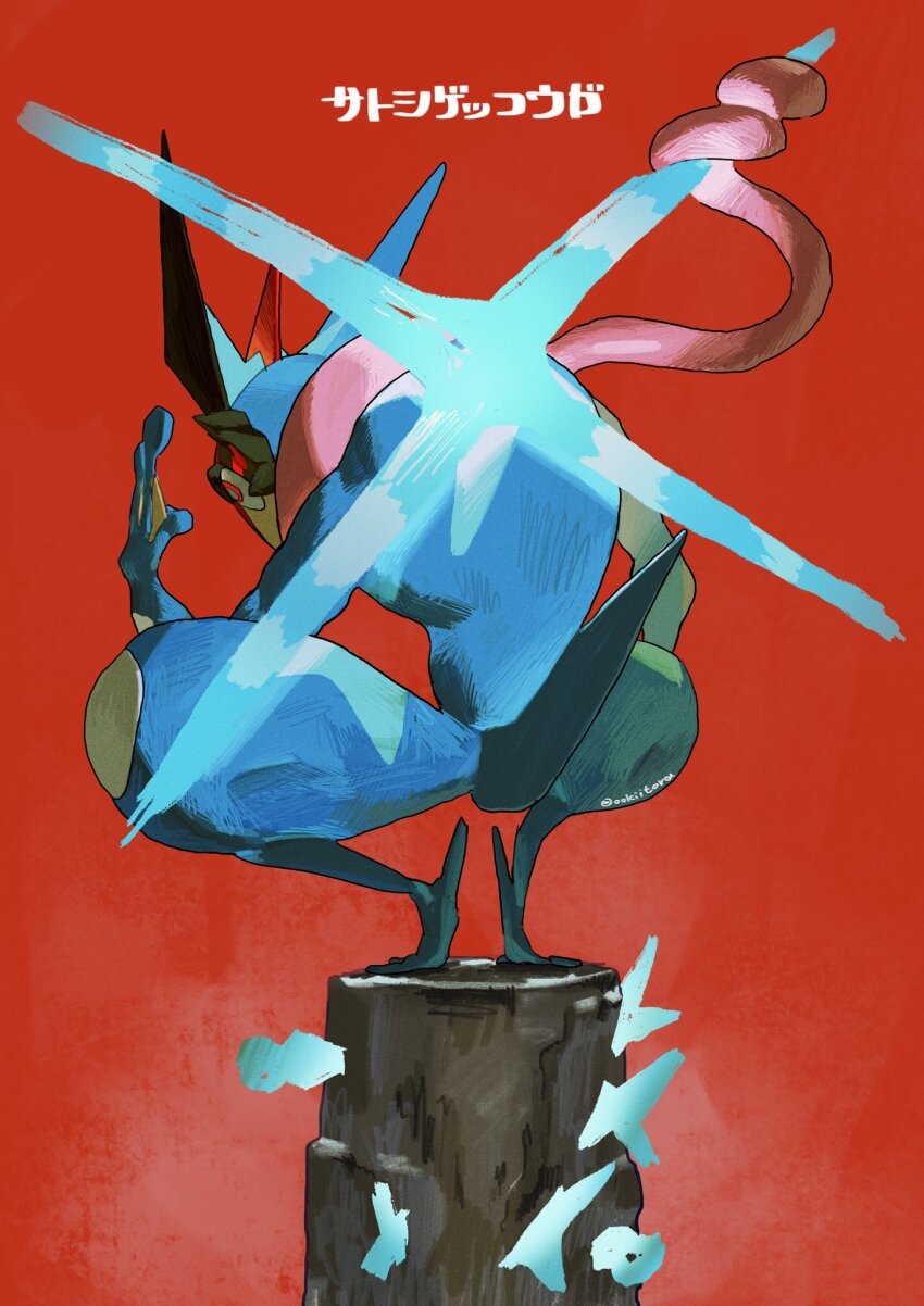 ash-greninja, commentary_request, frog, from_behind, full_body, gen_6_pokemon, greninja, highres