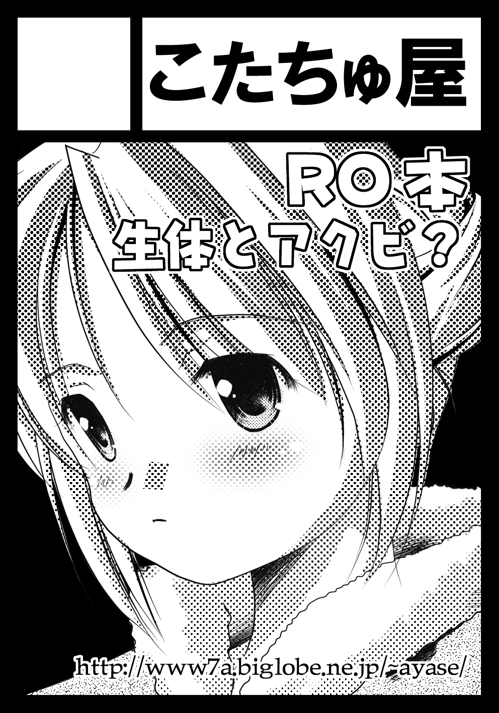 1girl, 2000s_(style), ayase_mai_(jelly^2_fish), blush, cape, closed_mouth, comiket_76, commentary_request