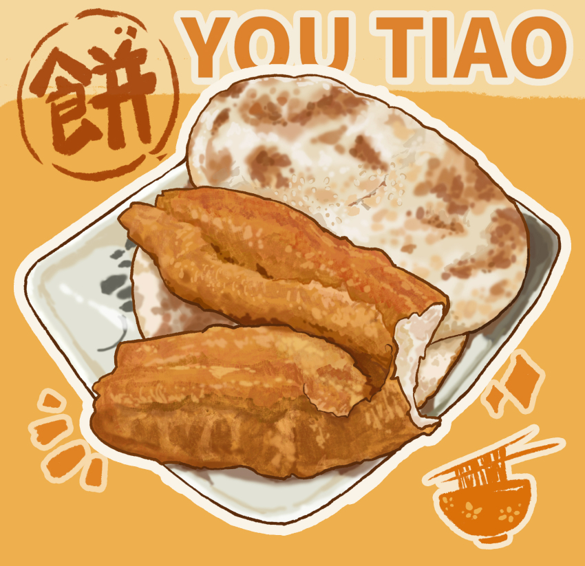 bread, bukepan_menpou, commentary_request, food, food_focus, food_name, highres, no_humans, original, plate, youtiao