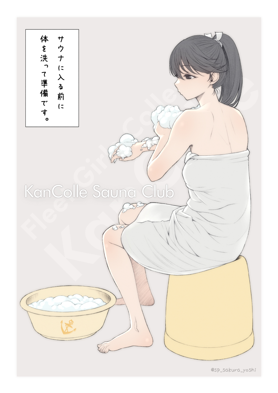 1girl, black_hair, full_body, highres, houshou_(kancolle), houshou_(sauna)_(kancolle), kantai_collection, long_hair