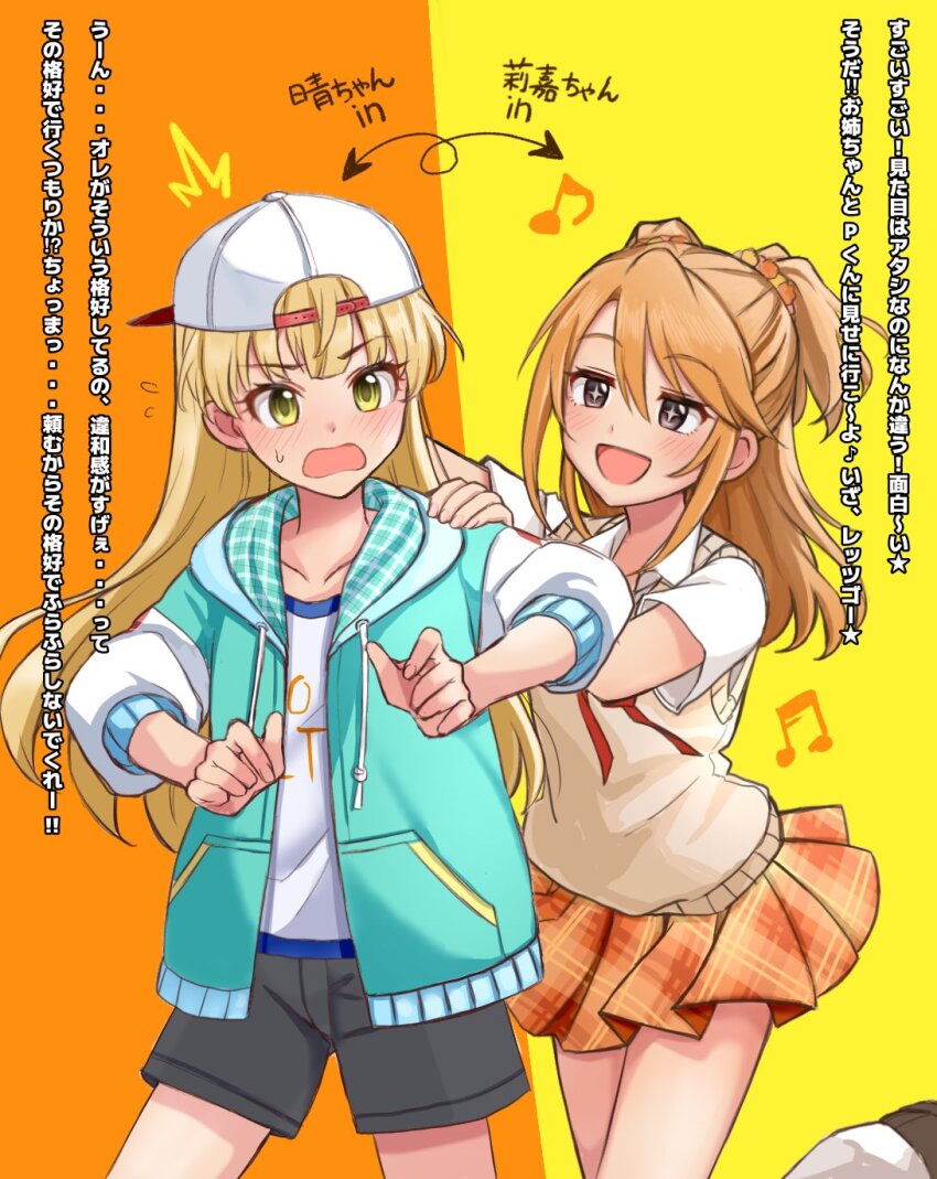 2girls, ^^^, alternate_costume, alternate_hairstyle, aqua_jacket, arm_up, backwards_hat, baseball_cap